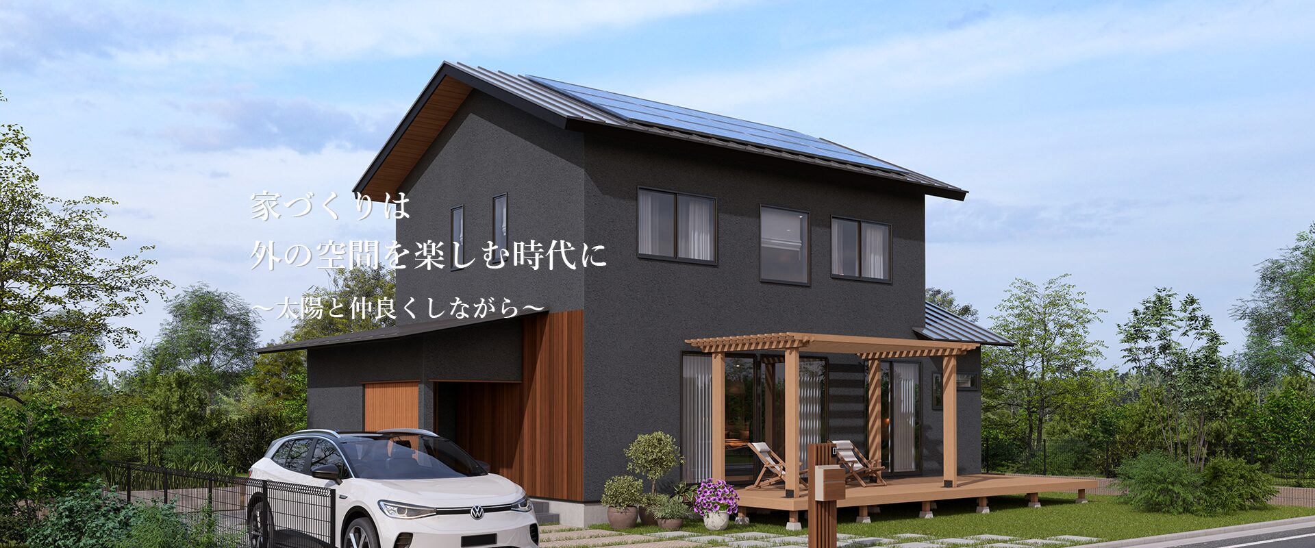 奈良市・生駒市の注文住宅なら寺阪建設