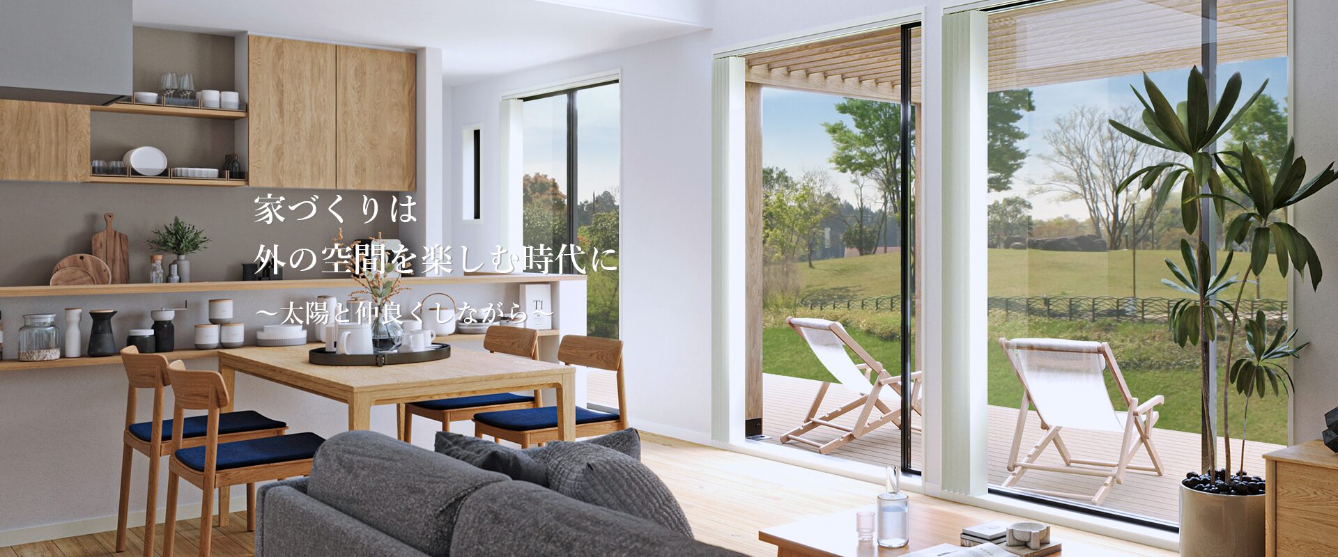 奈良市・生駒市の注文住宅なら寺阪建設